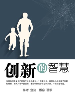 cover image of 创新的智慧